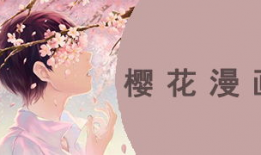 樱花动漫大全,漫享青春，邂逅梦幻动漫世界